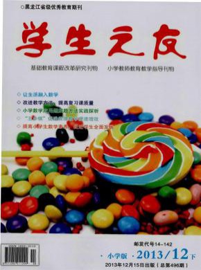 学生之友·小学版期刊
